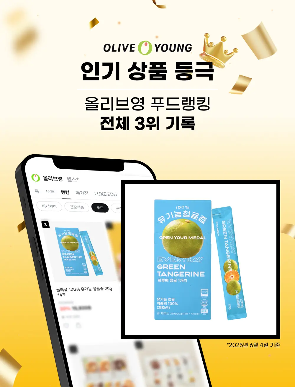 [레몬즙 영양소 2배] 귤메달 100% 유기농 청귤즙 14포 (2주분) 상세페이지 2